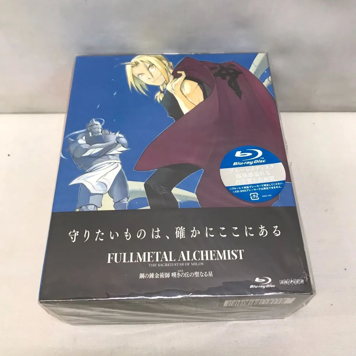 新品未開封　鋼の錬金術師 Blu-ray Box