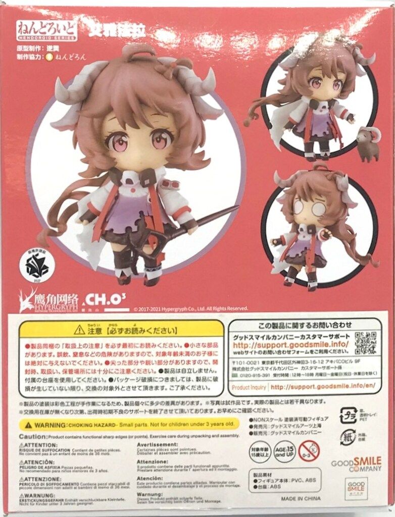 グッドスマイルアーツ上海 ねんどろいど エイヤフィヤトラ 1521 - メルカリ