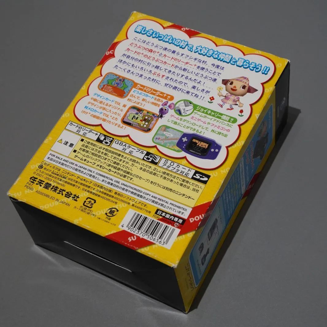 メモリーカードセット どうぶつの森e