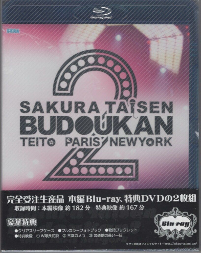 ライブ|イベントBlu-ray サクラ大戦 武道館ライブ2 帝都 巴里 紐育