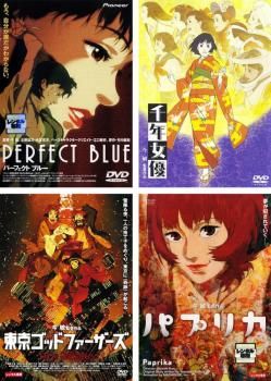 在庫一掃セール売れ筋ランキング パーフェクト ブルー、千年女優、東京ゴッドファーザーズ アニメ