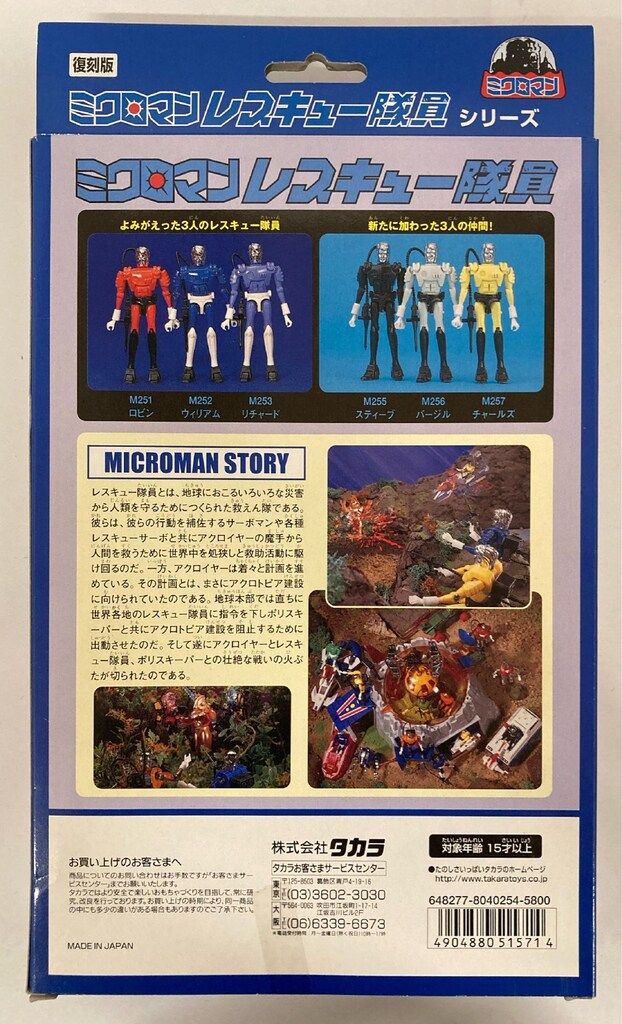 タカラ ミクロマン/復刻版 ミクロマンレスキュー隊員 4体セット