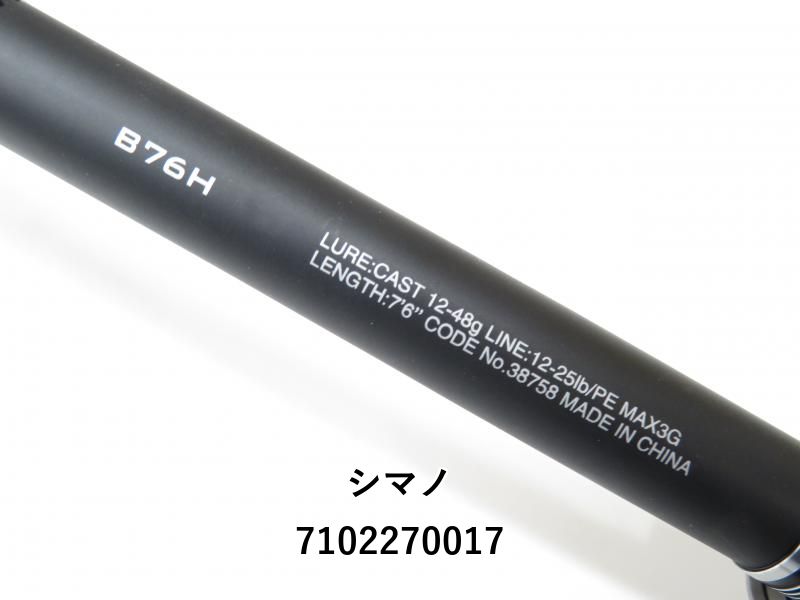 節約 シマノ ハードロッカー B76H (03-7102270017) シマノ ハード