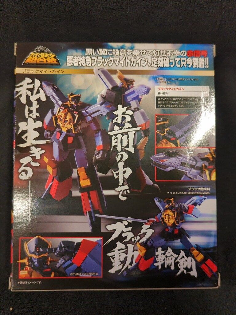 バンダイ スーパーロボット超合金 ブラックマイトガイン Amazon.co.jp: スーパーロボット超合金 ブラックマイトガイン