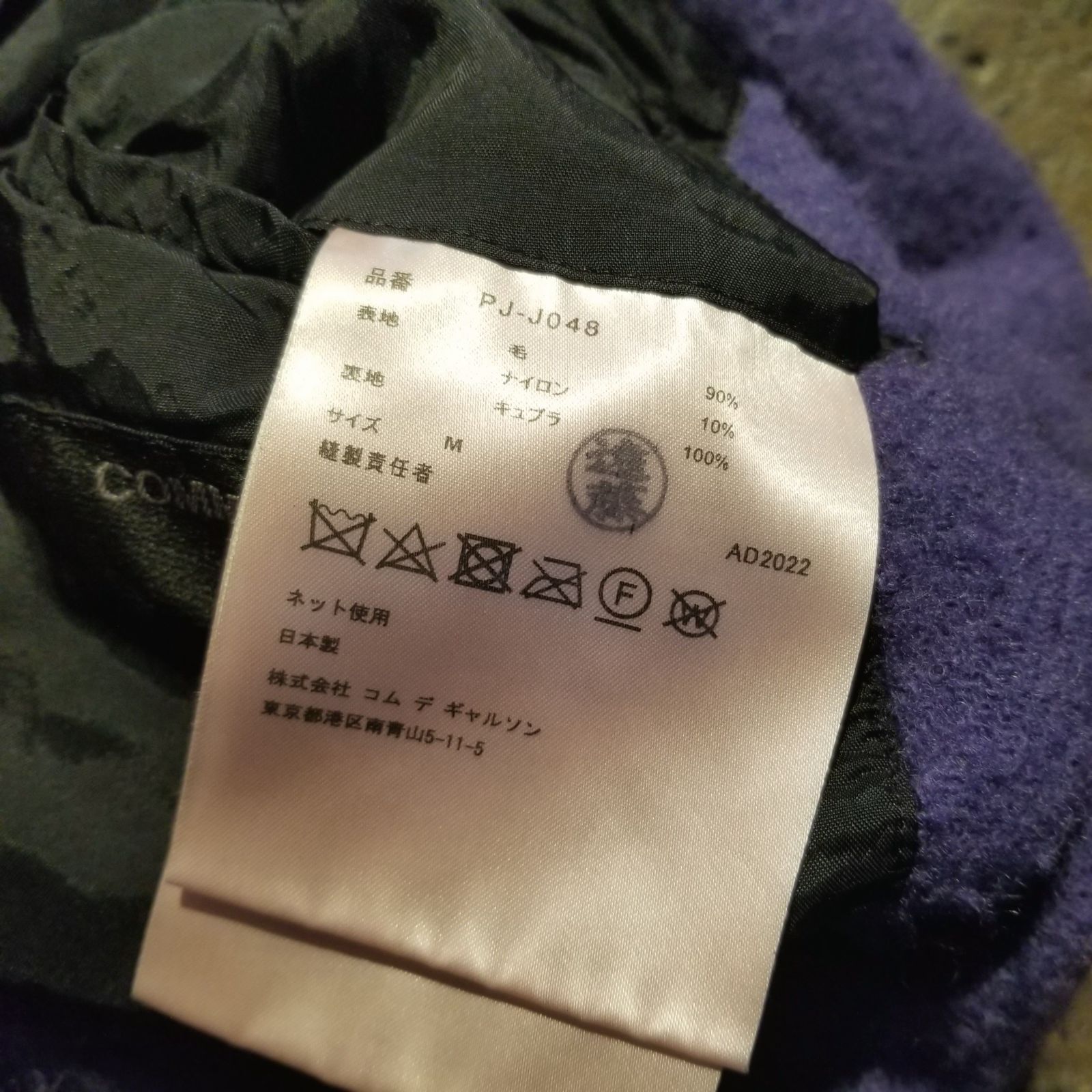 COMME des GARCONS HOMME PLUS 22aw ウール縮絨 ノーカラー