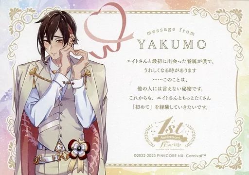 中古】キャラカード 八雲 「NU： カーニバル 1st Anniversary