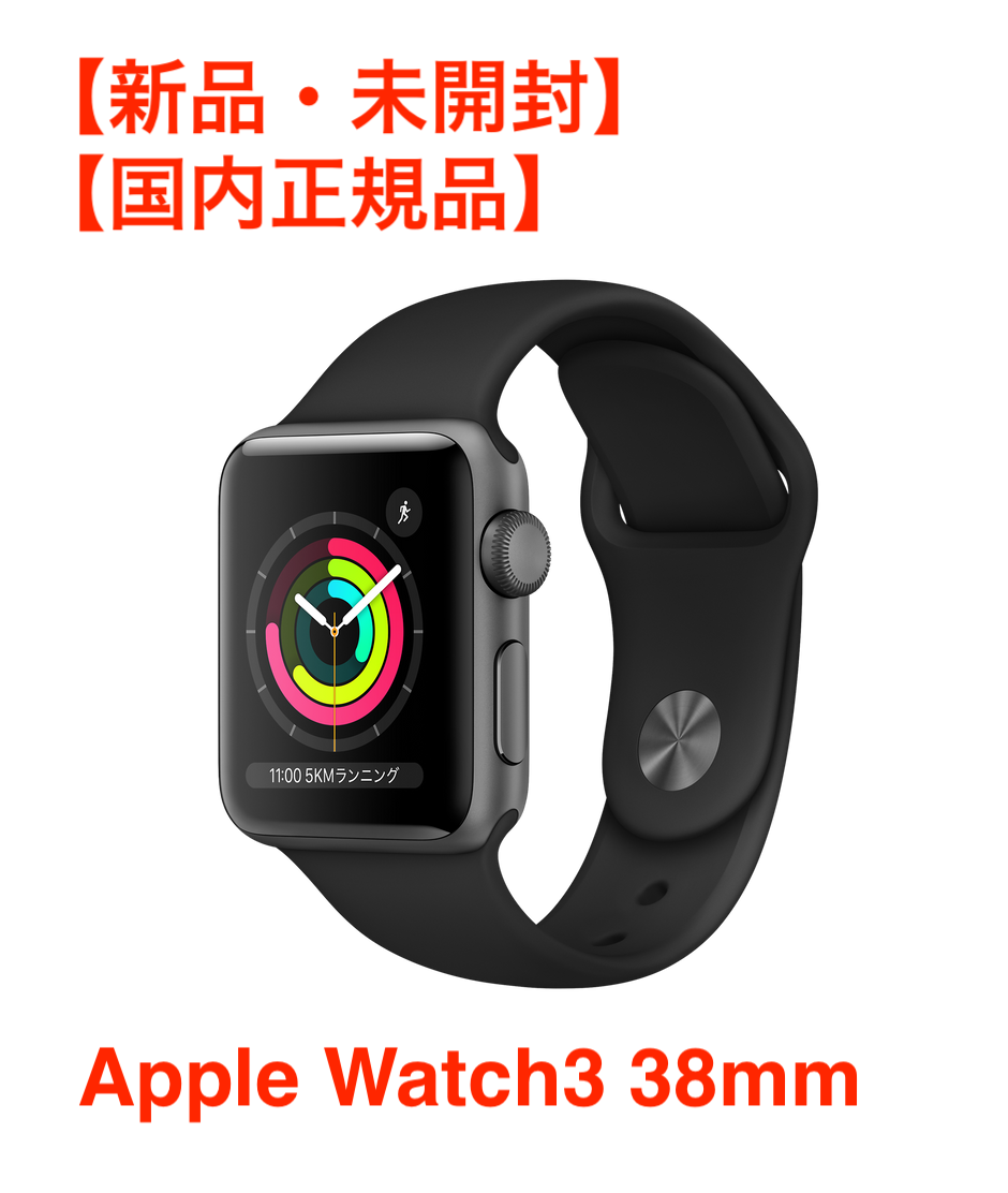 Apple Watch Series3 38mm 新品・未開封 - メルカリShops