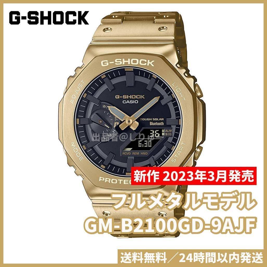 新品 G-SHOCK CASIO GM-B2100GD-9AJF タフソーラー フルメタル