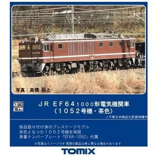 鉄道模型 HOゲージ 1 80 JR EF64 1000形電気機関車 1052号機 茶色 プレステージモデル HO-2513