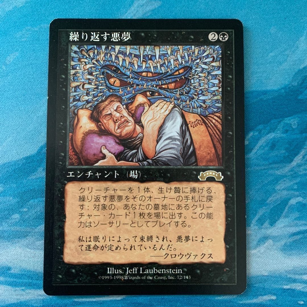 安心の定価販売 Magic Recurring 繰り返す悪夢 mtg マジック・ザ