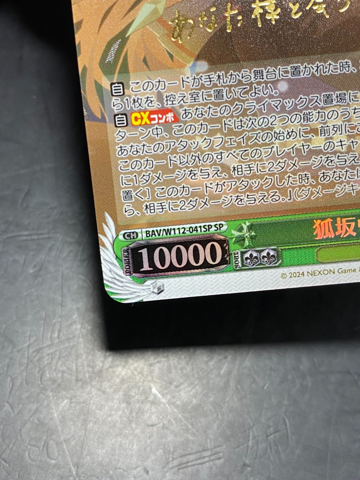 狐坂ワカモ SP ヴァイスシュヴァルツ 狐坂ワカモ SP