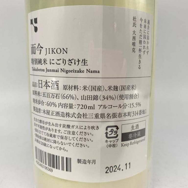 而今 にごり酒 生 特別純米 1800ml 2024年11月詰 ギフト 父の日而今