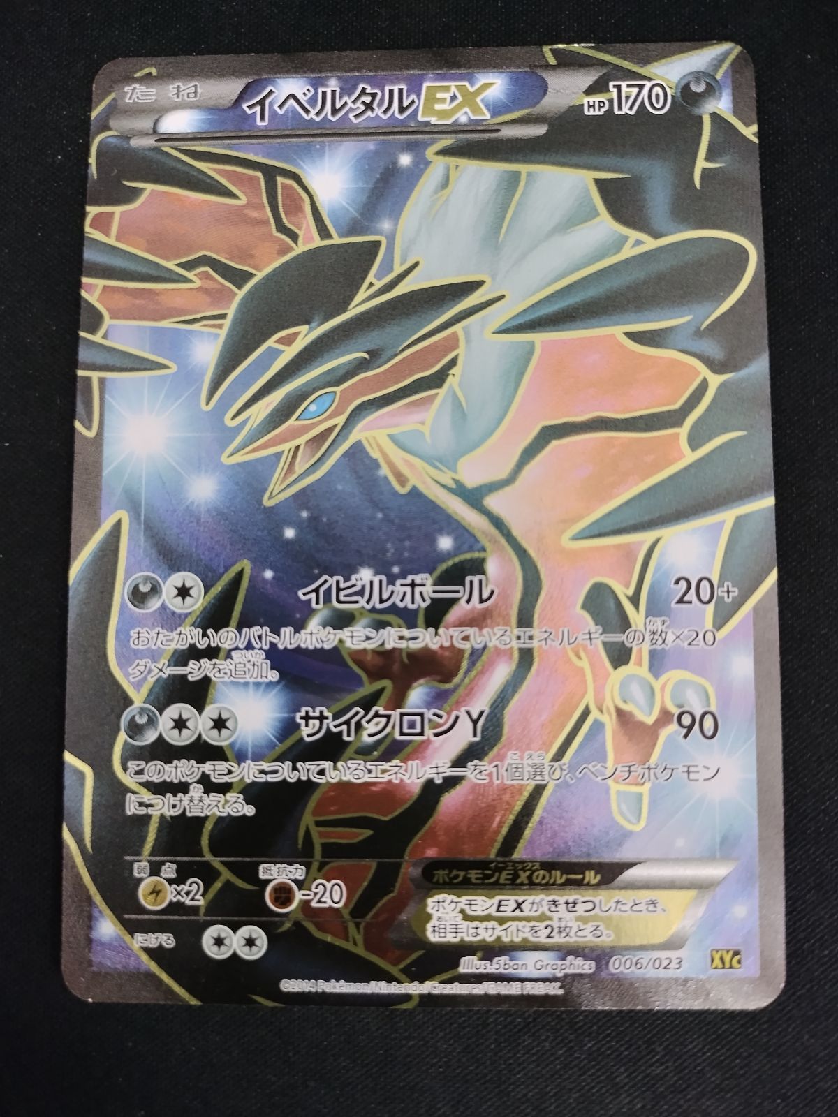 中古TCG】ポケモンカードゲーム イベルタルEX(006/023) キズあり【50