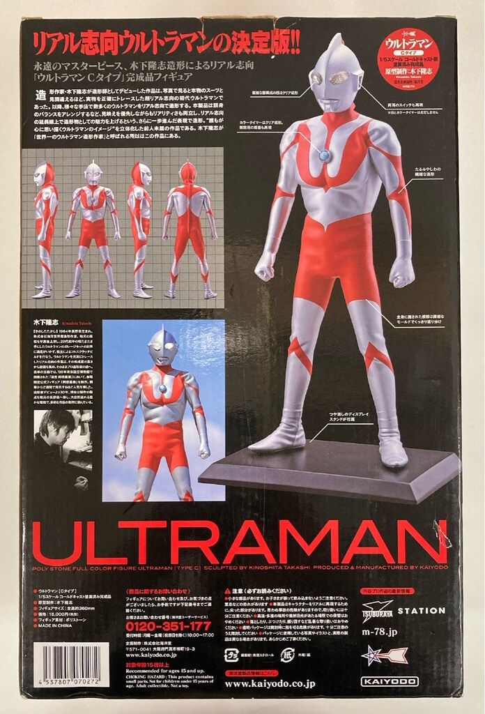 海洋堂　ウルトラマン　Cタイプ　1/5スケール　コールドキャスト製　フィギュア ウルトラマンCタイプ 1/5スケール コールドキャスト製塗装済み