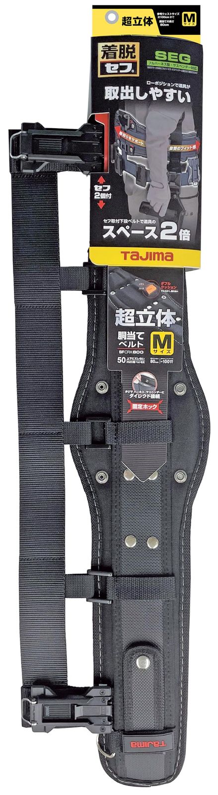 即日発送 タジマ 胴当てベルト 2段ベルト セフSEG胴当てベルト超立体 Mサイズ 800mm SFCRX800 腰周りのスペースが倍増 道具の抜き差しがスムーズ 新設計のセフホルダーを標準装備 サポート力を高める幅広設定 超立体ダブルクッション 腰骨が痛くなり