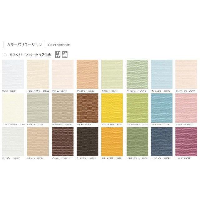 ロールスクリーン ベーシック生地 一般窓用 チェーン式 特注サイズ W 51～80cm × H 121～160cm LIXIL リクシル TOSTEM トステム