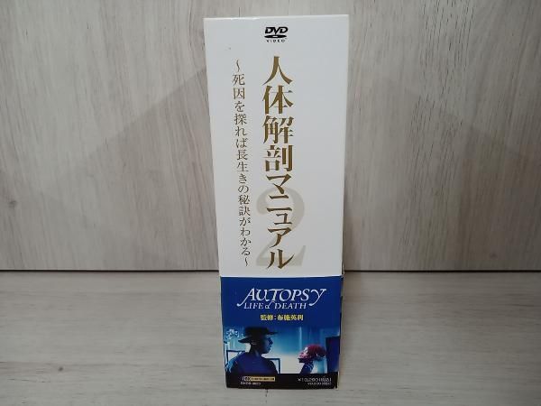 DVD 人体解剖マニュアル2 DVD-BOX