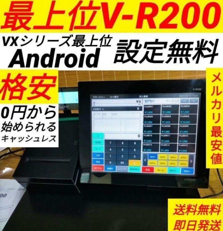 カシオレジスター V-R200 タッチ操作 設定無料Android 340146