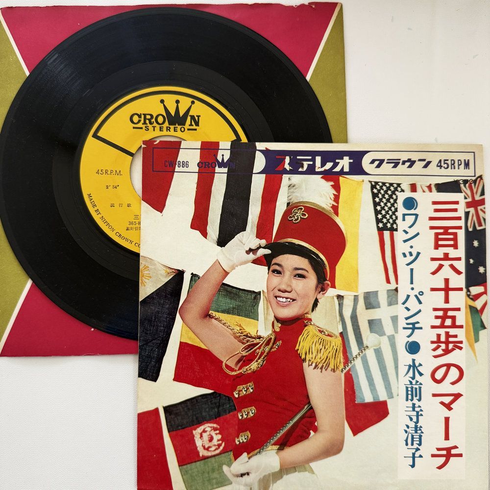 希少 入手困難 8㎝ CD　水前寺清子 三百六十五歩のマーチ CD 丸出だめ夫 CD「水前寺清子全曲集 ～真実一路のマーチ・三百六十五歩のマーチ