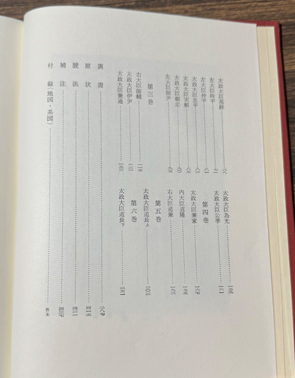 大鏡　松村博司　校注 日本古典文學大系 【大鏡】 松村博司校注 岩波書店発行 大河