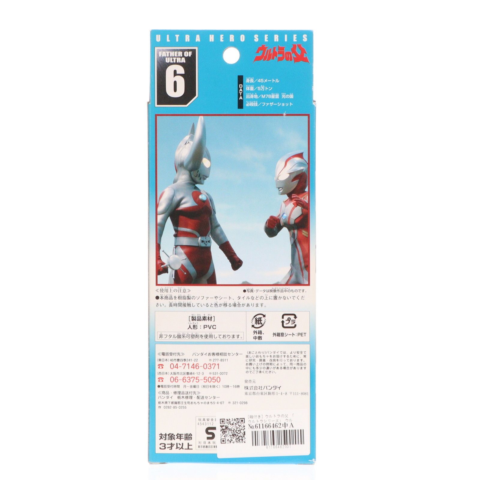 ウルトラヒーローシリーズ6 ウルトラの父 ウルトラシリーズ 完成品