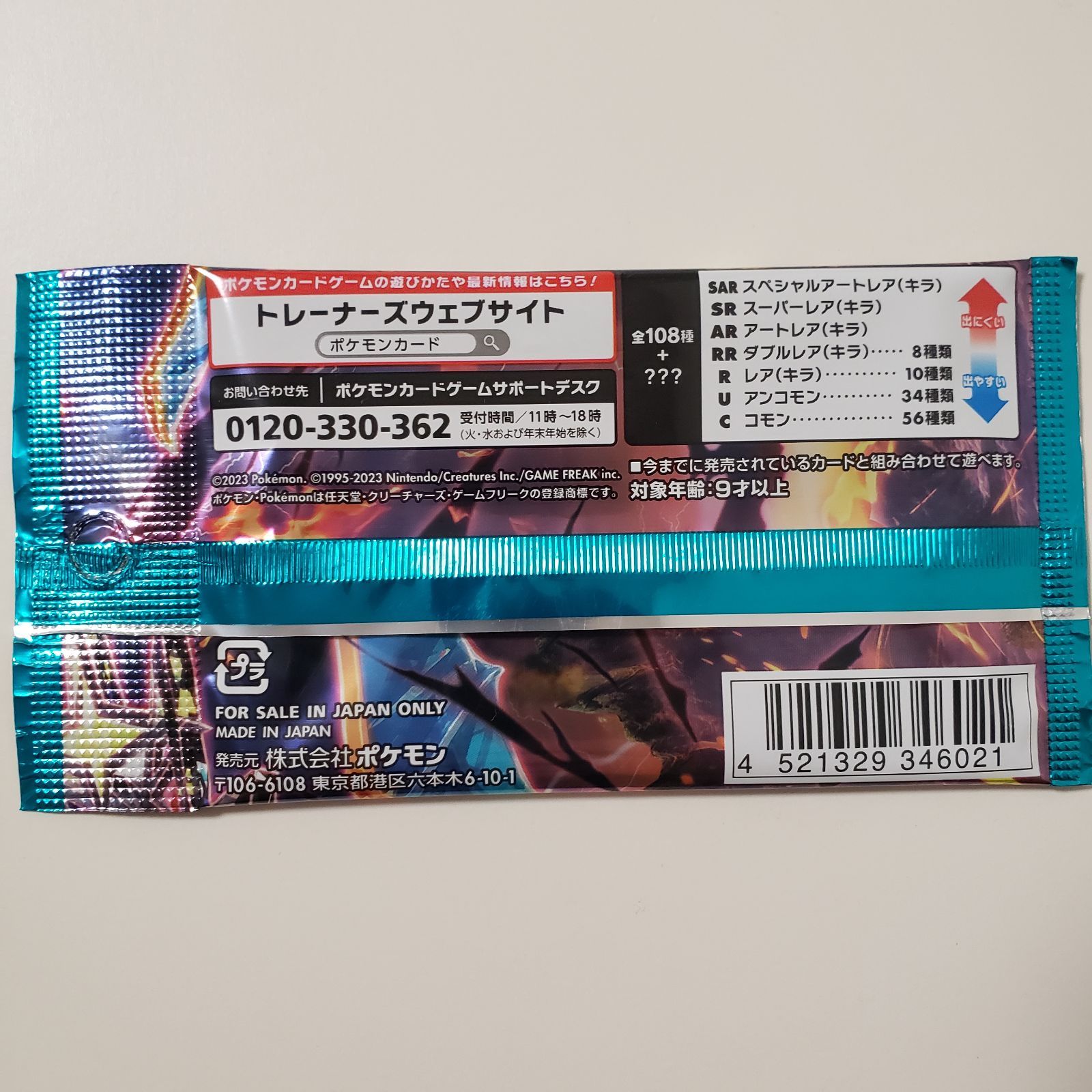 SV3 黒炎の支配者 1パック ポケモンカード ポケカ 未開封 パック