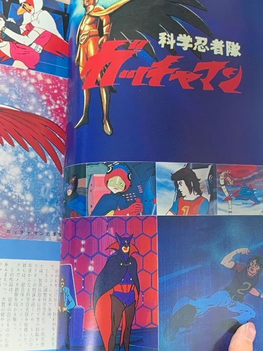 3) 月刊 OUT 増刊 昭和52年12月15日発行 ランデヴー アニメ＆SF専門誌