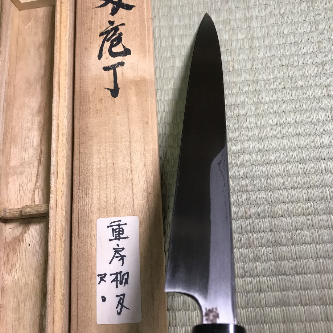 重房 尺1 柳刃包丁 重房 鍛地 柳刃包丁 スウェーデン鋼