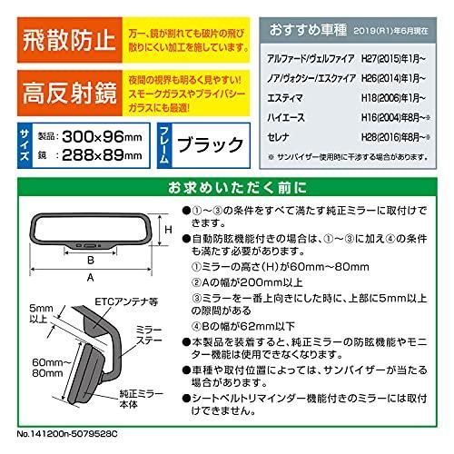 ルームミラー 3000R