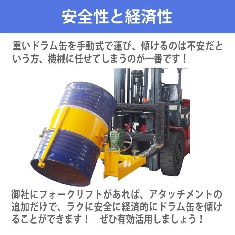 フォークリフト取付用ドラム反転機