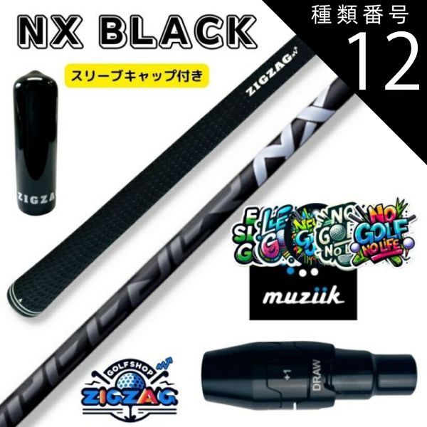 種類12：NX BLACK 70 S スピーダーＮＸ ブラック ムジークスリーブ付きシャフト オンザスクリュー DD2ヘブン / BLACK  XSPIRE など対応 SPEEDER NX BLACK フレックス 40Ｒ2 40Ｒ 40ＳＲ 40Ｓ 50 - メルカリ