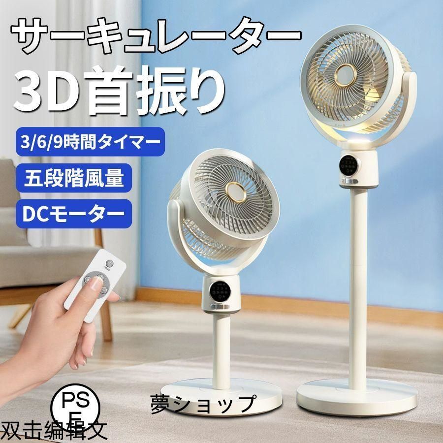 AI搭載】 サーキュレーター 静音 360° 上下左右 自動首振り 高さ AI搭載】 サーキュレーター 静音 360° 上下左右 自動首振り 高さ