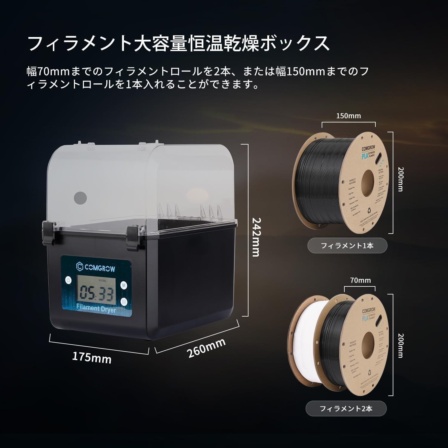 3Dフィラメント収納ボックス