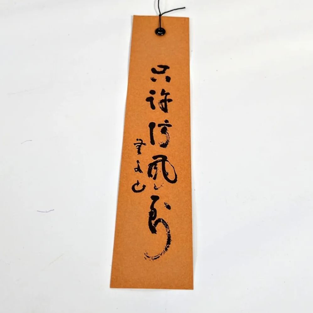 風鈴 明珍宗理作