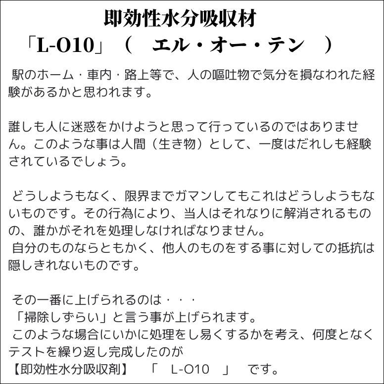 エル・オー・テン L-O10 800g 即効性 水分吸収材 ペット 汚物処理剤