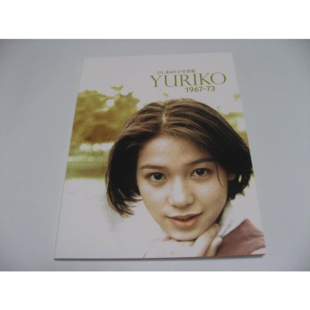サイン入 ひし美ゆり子写真集 YURIKO 1967-73 - メルカリ