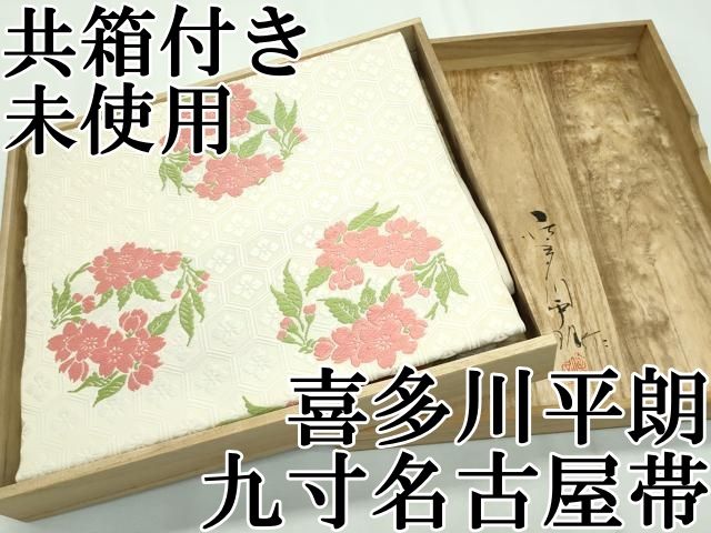 平和屋本店□極上 俵屋 人間国宝 喜多川平朗 有職織物 九寸