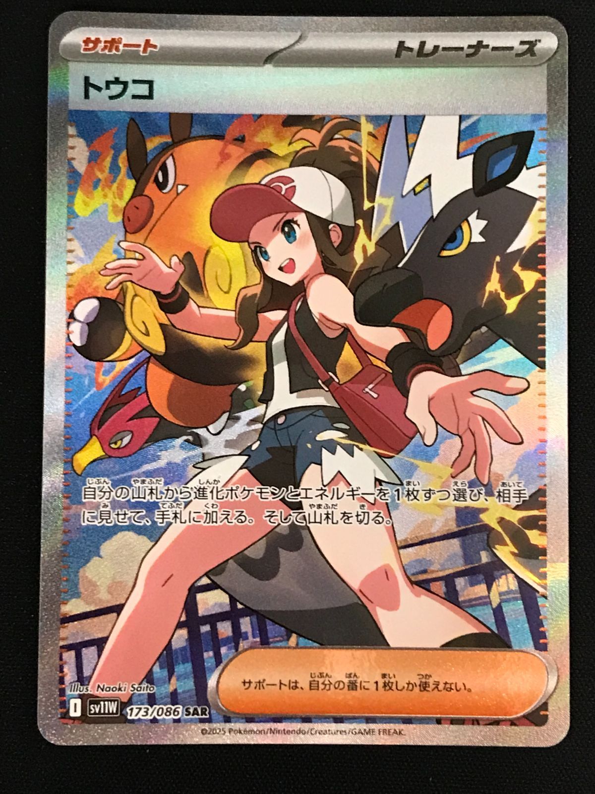 ホワイトフレア ポケモンカード トウコ SAR Amazon.co.jp: ポケモンカードゲームSV sv11W 拡張パック
