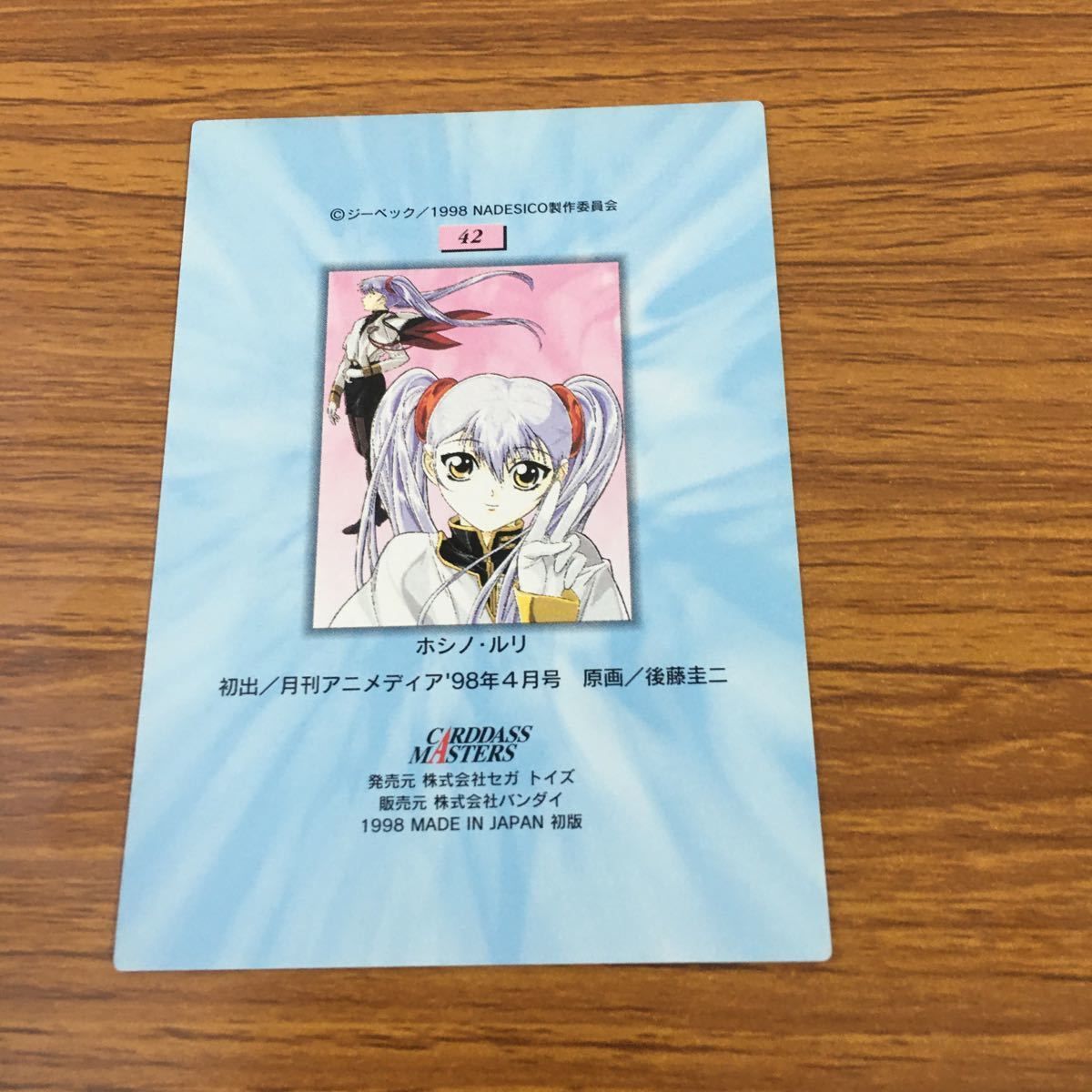 【抽選・非売品】ナデシコ カードダスマスターズ ホシノルリ キャンペーン(2枚) 抽選・非売品】ナデシコ カードダスマスターズ ホシノルリ
