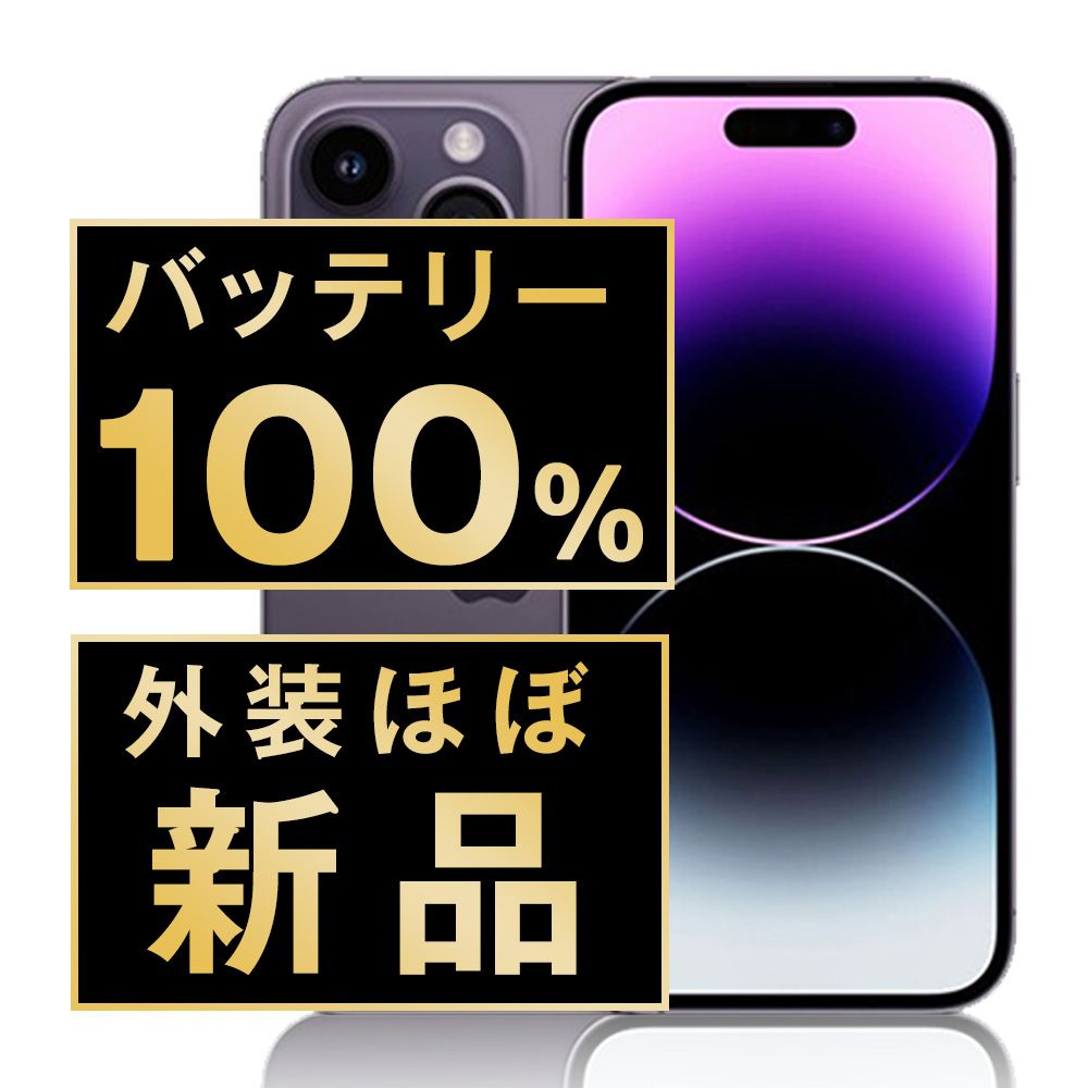 バッテリー100% 【中古】 iPhone14 Pro Max 256GB ディープパープル SIMフリー 本体 スマホ アイフォン アップル apple 【送料無料】 ip14pmmtm2020a