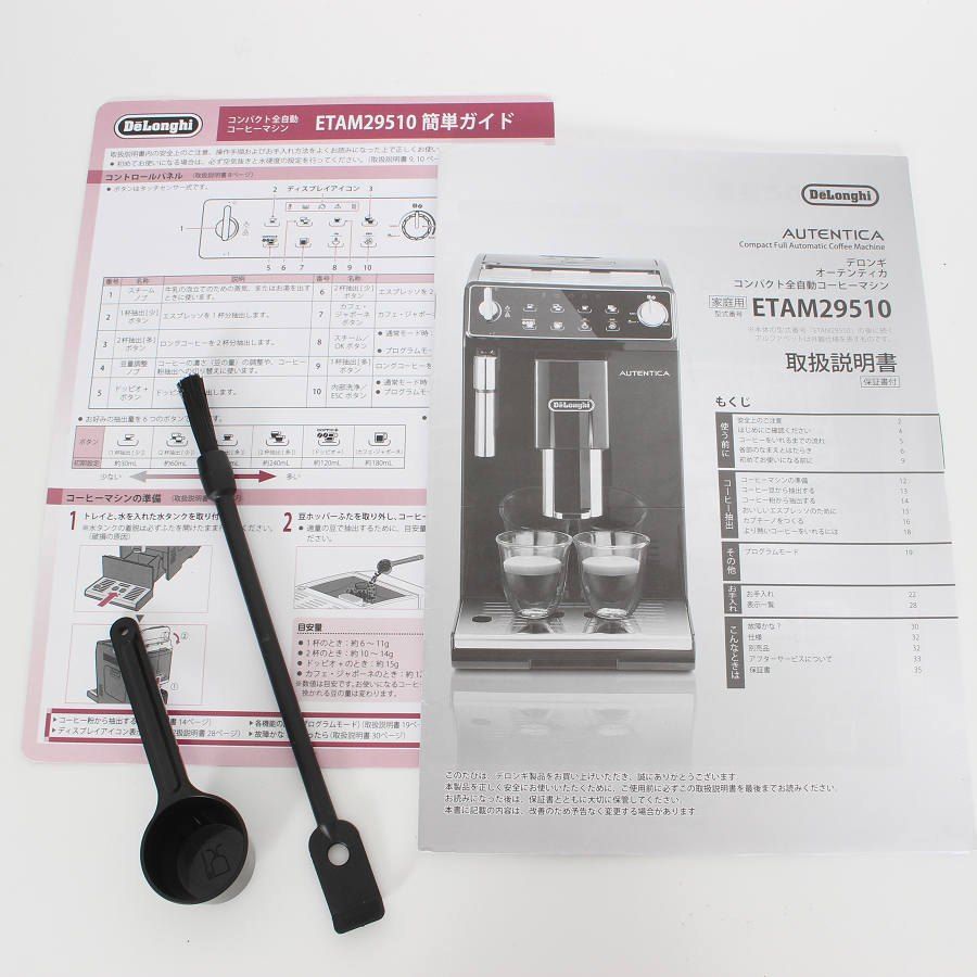 オーテンティカ コンパクト全自動コーヒーマシン