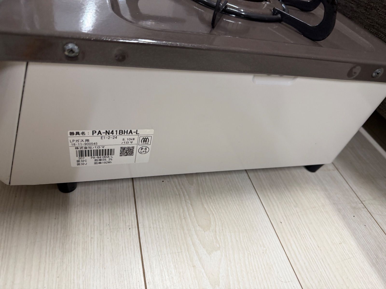 PA-N41BHA-L LPガス用