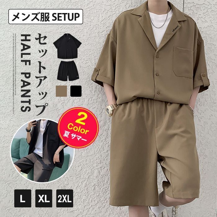 セットアップ メンズ 上下セット 半袖シャツ ハーフパンツ ハーフ丈 ショートパンツ トップス ボトムス カジュアル おしゃれ メンズ服 メンズファッション 夏 サマー 夏服