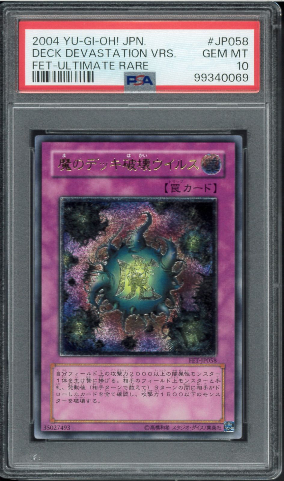 状態B〕☆旧アジア☆魔のデッキ破壊ウイルス【レリーフ】{FET