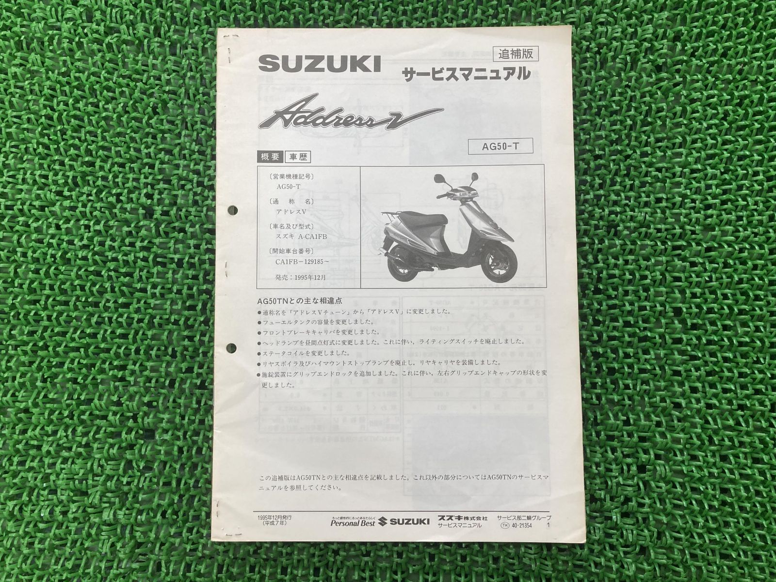 アドレスV50 サービスマニュアル CA1FB-129185～ スズキ 正規 中古 バイク 整備書 配線図有り 補足版 A-CA1FB AG50-T  HO - メルカリ