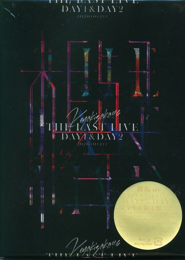 欅坂46THE LAST LIVE-DAY1&DAY2-LIVE Blu-ray Amazon.co.jp: THE LAST LIVE -DAY1 & DAY2- (Blu-ray) : 欅坂46: DVD