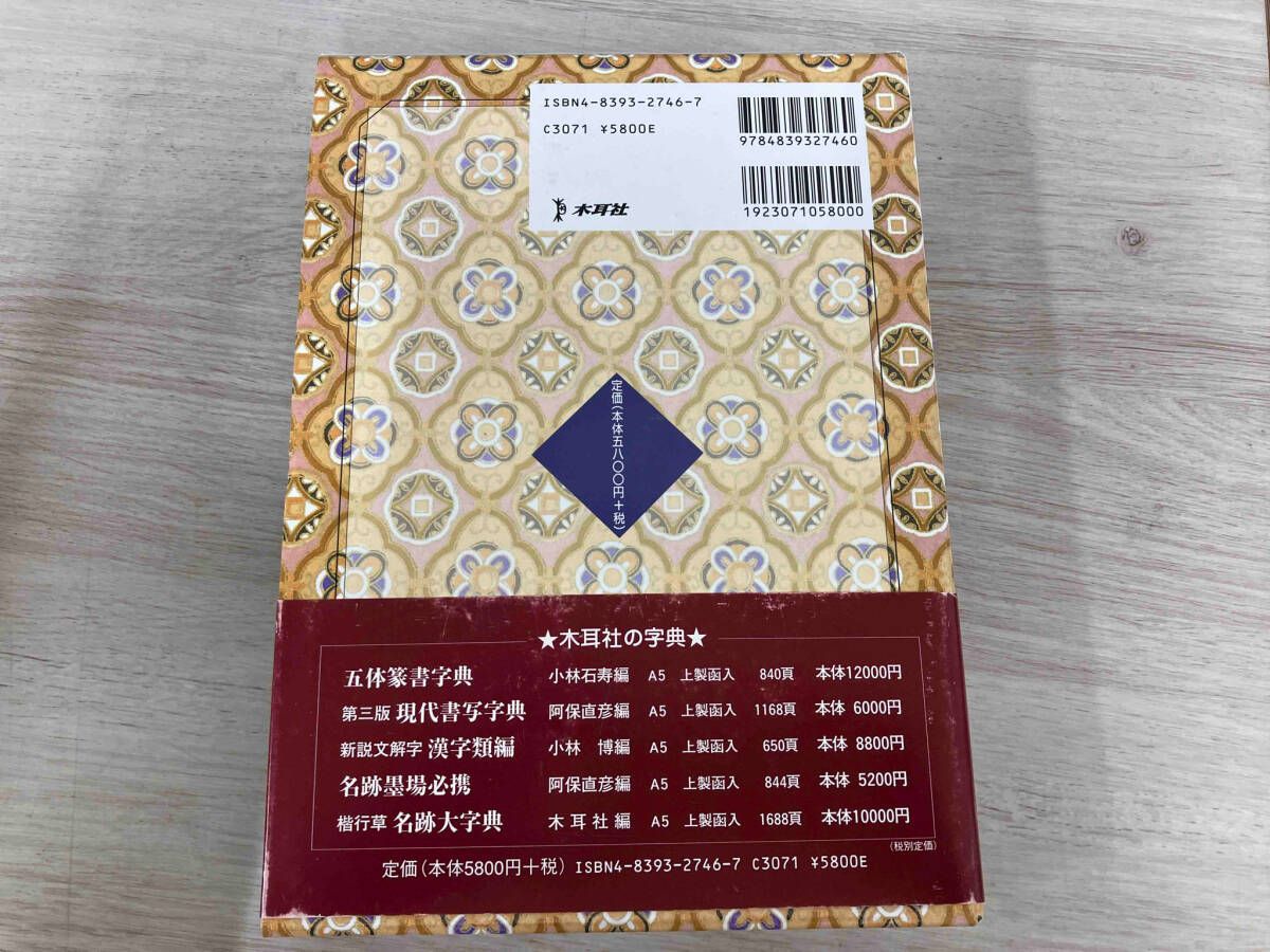 書作のための甲骨文字典 書作のための甲骨文字典 | 二瀬 西恵 |本 | 通販 | Amazon