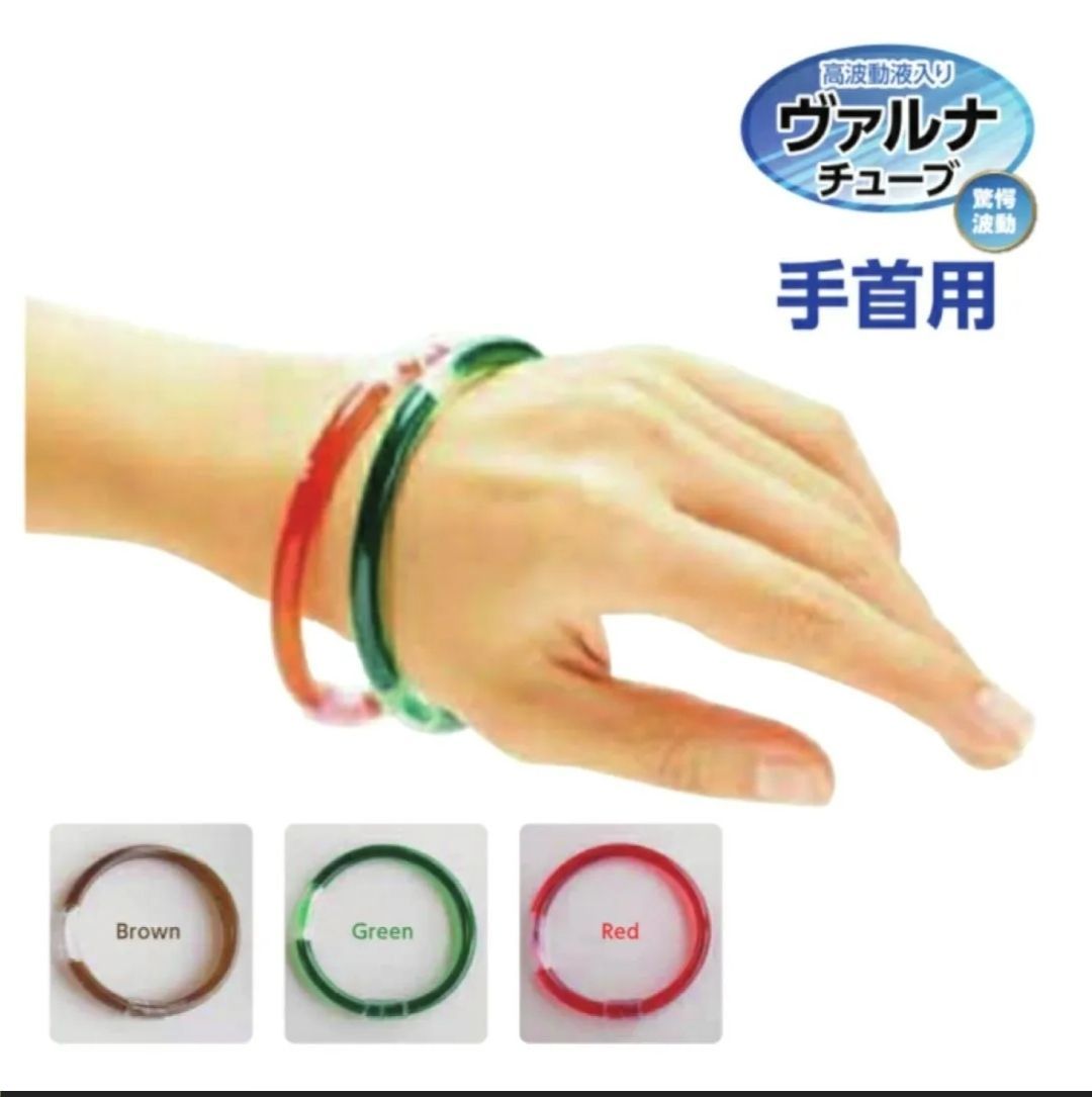 高波動液入り ☆ ヴァルナチューブ 【足首用】身に付けるだけの