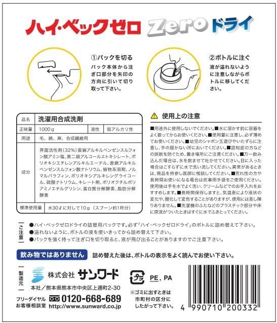 ハイベックゼロドライ詰替2本セット