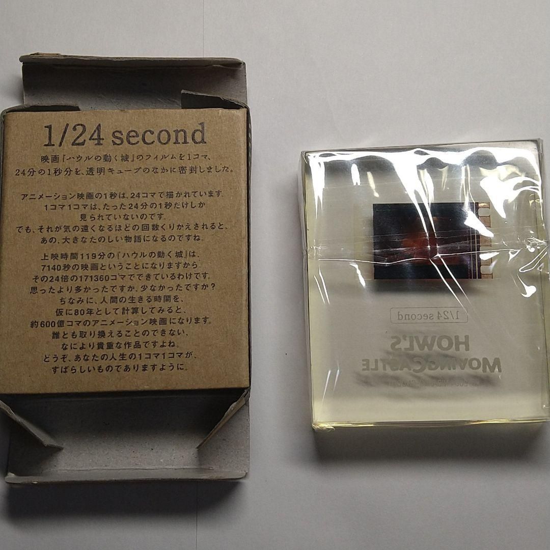 ハウルの動く城 フィルムキューブ 1/24second - 古河バン - メルカリ